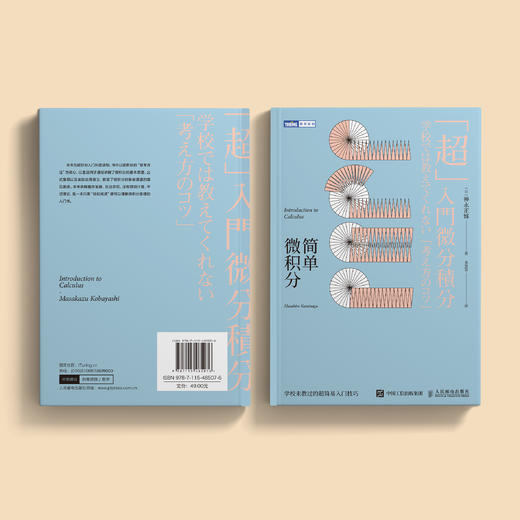 《简单微积分：学校未教过的超简易入门技巧》 商品图10