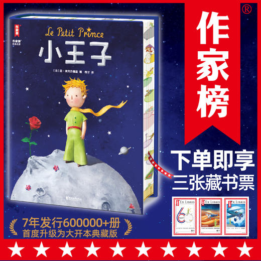 小王子大开本，刷边版 商品图0
