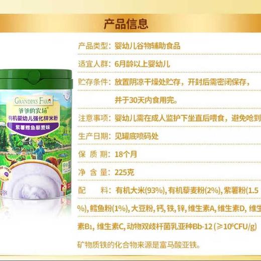 爷爷的农场有机强化锌米粉（紫薯鳕鱼藜麦味）225g/盒 商品图3