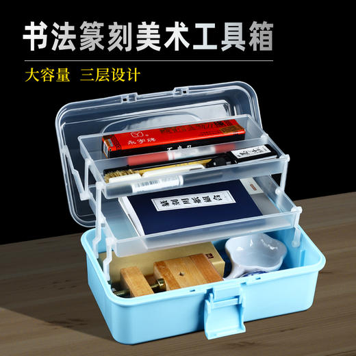书法篆刻美术工具箱 五金杂物工具配件篆刻用品收纳工具箱 收纳盒 商品图0