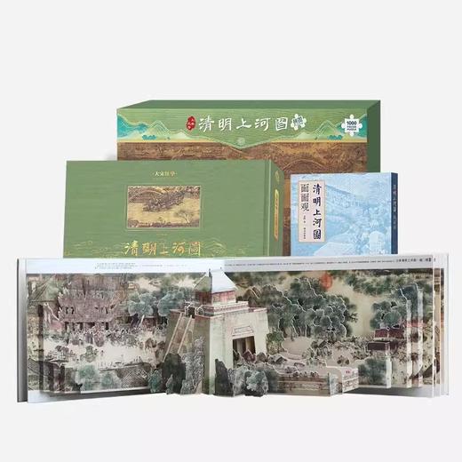 《大宋风华：立体（清明上河图）套装》（立体书+文字书+拼图） 商品图4