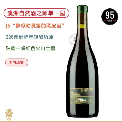 JS95高分！澳洲自然酒大神！威廉唐尼公牛山单一园黑皮诺 William Downie Bull Swamp Pinot Noir 2023【酔具勃艮第风格的黑皮诺】 商品图0