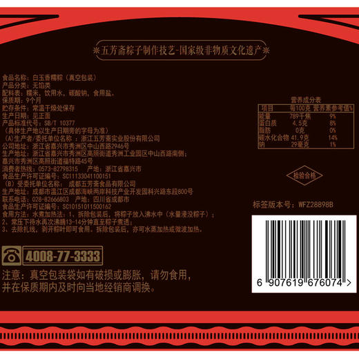 五芳斋 真空白玉香糯粽  6只囤货装   白糯米本味  100g*6 商品图3