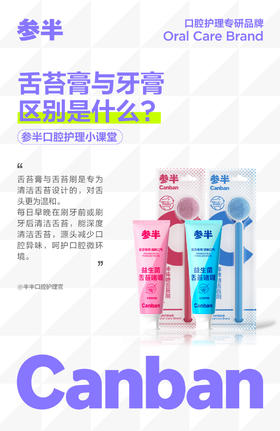 舌苔膏与牙膏的区别是什么？