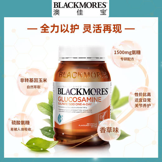 【保税】澳洲Blackmores澳佳宝 经典版氨糖维骨力180粒/加强维骨力120粒  关节软骨素原装进口 商品图2