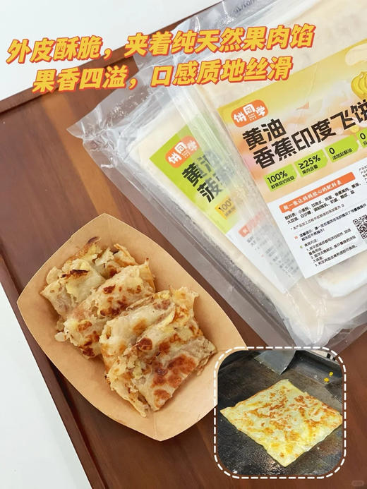 【3袋装】黄油香蕉/菠萝印度飞饼    cz 商品图1