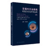 生殖内分泌疾病检查项目选择及应用（第3版） 2023年10月参考书 9787117352017 商品缩略图0