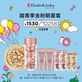 雅顿踏青季金粉明星套