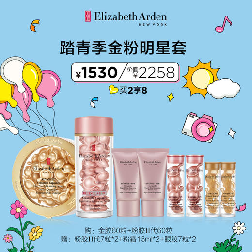 雅顿踏青季金粉明星套 商品图0