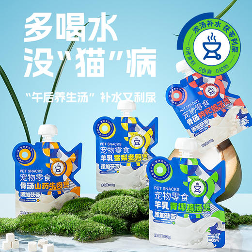 吉芙宠物零食补水汤包成猫幼猫营养湿粮猫咪用肉汤罐头拌猫粮100g 商品图0