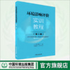 环境影响评价实训教程（第二版）	9787511156532 商品缩略图0