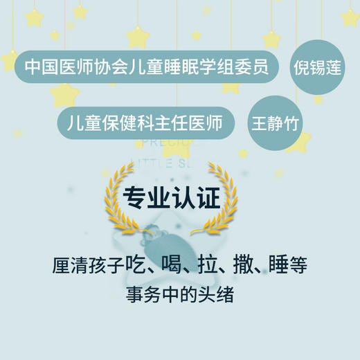 婴幼儿安睡宝典 《虾米妈咪育儿正典》作者、《海蒂育儿大百科》作者推荐、 引导0~5岁宝宝正确睡眠的理想“教材”、儿童保健医师认证 商品图1