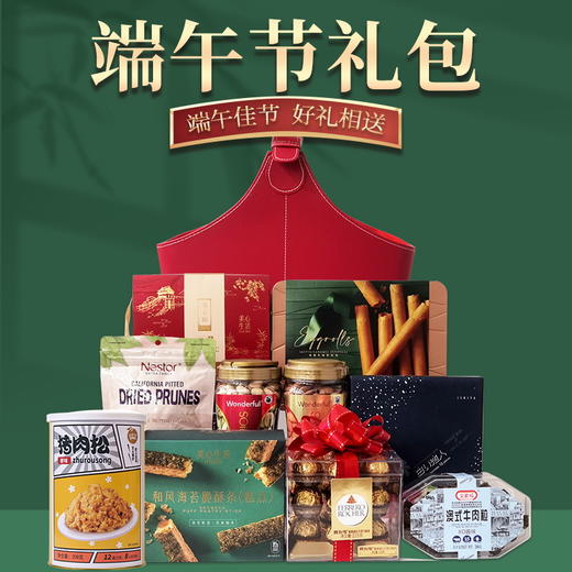【浓情端午】特惠礼包-红皮礼篮款 浓情解乡愁感恩回馈礼包H 商品图0