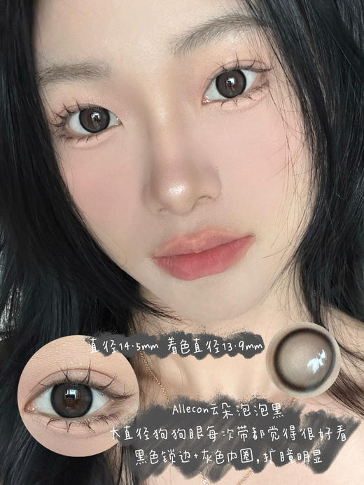 [韩国美瞳]allecon 韩产半年抛硅水凝胶 自然温柔系素颜日常（2片） 商品图6