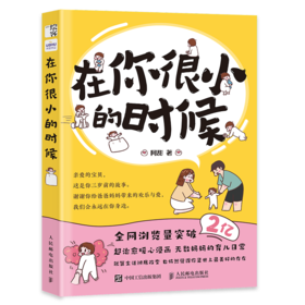 预售 预计5月底发货 在你很小的时候 *系*子漫画绘