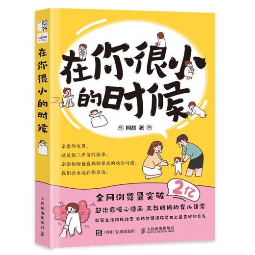 预售 预计5月底发货 在你很小的时候 *系*子漫画绘 商品图0