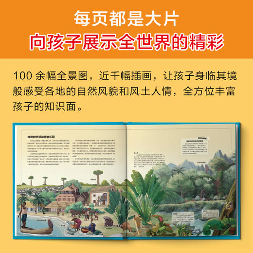 【精装大开本】地图上的全景世界地理（上下 全2册） 商品图6