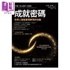 预售 【中商原版】成就密码 任何人都能实现梦想的技能 港台原版 丹尼尔 科伊尔 先觉 商品缩略图1