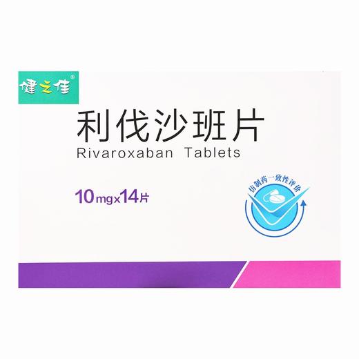 健之佳,利伐沙班片 【10mg*14片】 乐普药业 商品图1