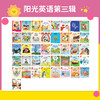【盖世童书】阳光英语自然拼读系列 商品缩略图5