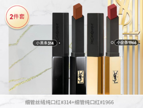 YSL2023090101 圣罗兰YSL 【限定礼盒】圣罗兰口红礼盒（1966+314）