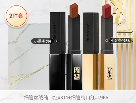 YSL2023090101 圣罗兰YSL 【限定礼盒】圣罗兰口红礼盒（1966+314） 商品图0