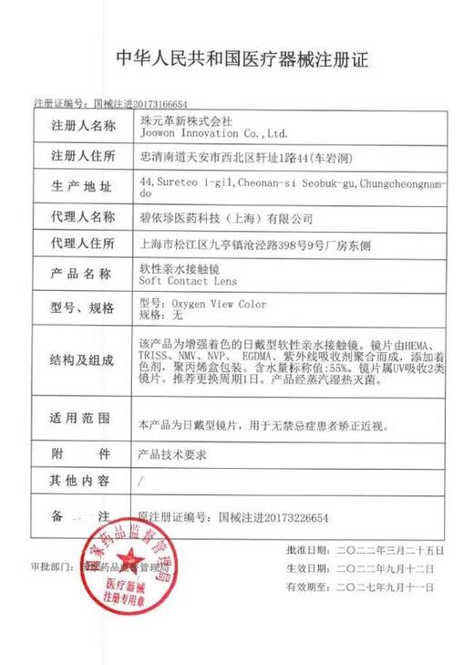 DOYA 日抛2片体验装cos美瞳 双12特惠 22元1副 108元5副 168元10副 288元20副 送取戴器 商品图4