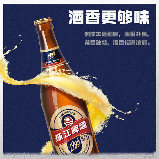 「汪苏泷代言」珠江啤酒 12.3°P（1985）640mL*12瓶整箱全麦酿造 经典传承 匠心佳酿 商品图6