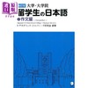 预售 【中商原版】修订版 大学·大学院留学生的日语2 作文篇 日文原版 改訂版 大学·大学院留学生の日本語2 作文編 商品缩略图0