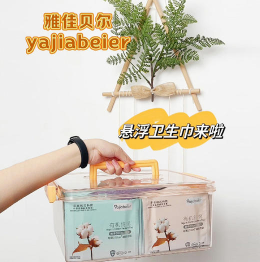 雅佳贝尔有机纯棉卫生巾单片装(日用24.5cm/夜用29cm) 商品图0