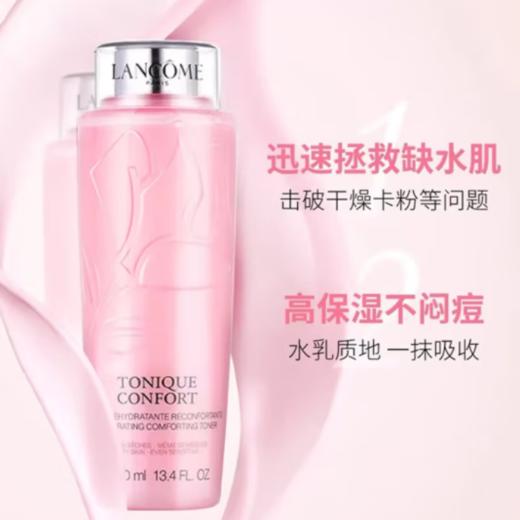 兰蔻清滢保湿柔肤水400ml{专柜渠道} 商品图4
