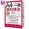 【中商原版】A4一枚超记忆法 图像化 运用大脑特性 世界记忆力大师教你用*节能的方式深化记忆 学习成效翻倍 港台原版 池田义博 商周 商品缩略图0