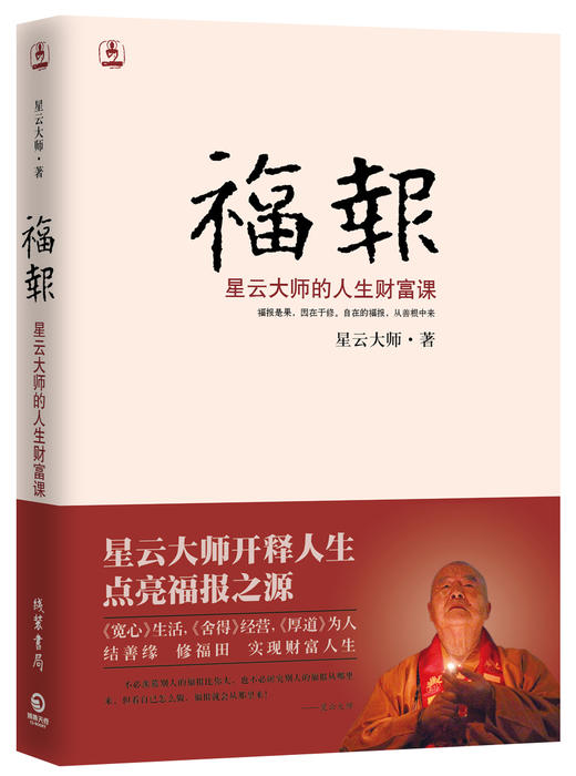 （成人书）舍得＋厚道+宽心＋福报 商品图1