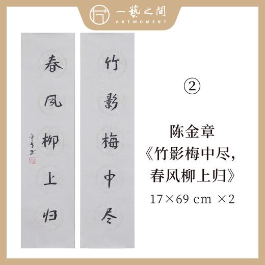 陈金章小对联书法原作 17*69cm*2（合两平尺）《笔下天地宽，多读古人书》《竹影梅中尽，春风柳上归》《人到万难须放胆，不信今时无古贤》可另外定制内容（仅限五言对联） 手写手书纸本宣纸 商品图2