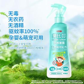 乐比叮防护喷雾剂（柑橘香）200ml/瓶