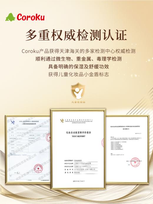 Coroku 北海道小六宝宝 马油保湿霜 90ml 商品图5