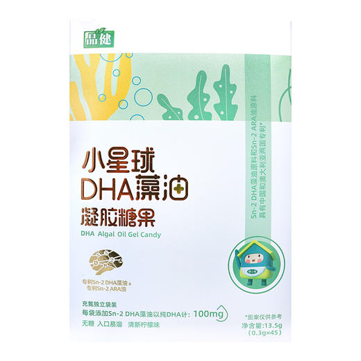 品健,小星球DHA藻油凝胶糖果【13.5g(0.3g*45)】江西华宝 商品图1