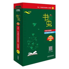 书虫校园版·高一