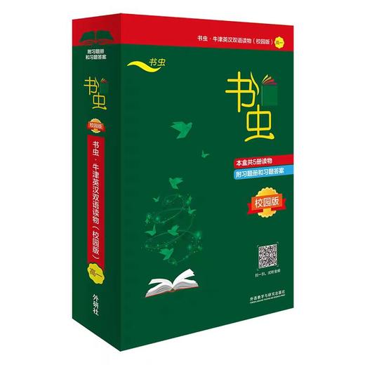 书虫校园版·高一 商品图0