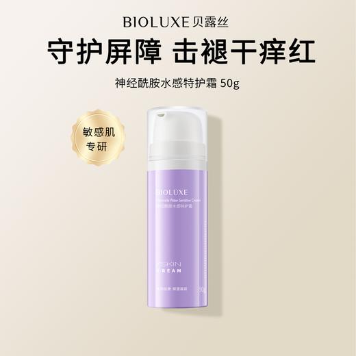 【砍价专区】神经酰胺水感特护霜 商品图0
