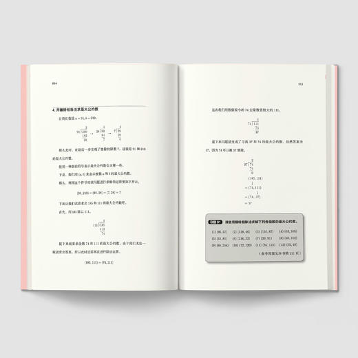 《数学女王的邀请：初等数论入门》 商品图3