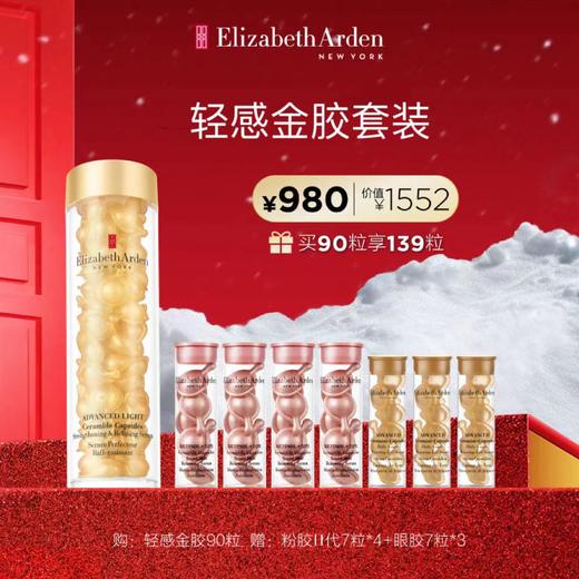 雅顿轻感金胶套装 商品图0