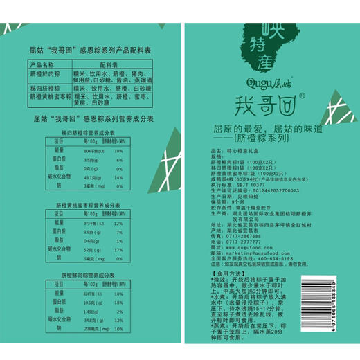 【严选】 屈姑粽心橙意粽子礼盒840G/提  （厂家直发） 商品图1
