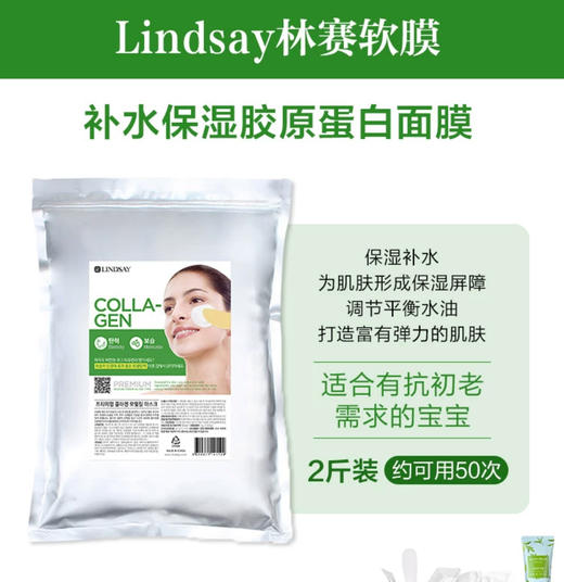 韩国Lindsay林赛螺旋藻/薰衣草/珍珠滋润/活性炭/维生素C亮白/金盏花舒缓营养/茶树清爽/补水保湿软膜-1kg 商品图6