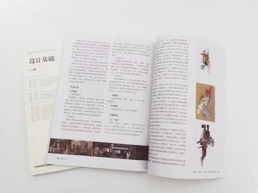 设计基础（第二版）   邬烈炎   南京师范大学出版社  正版书籍 商品图2