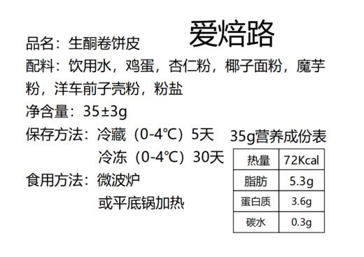 低碳生酮卷饼皮 墨西哥卷饼 低卡低碳水 无麸质 商品图4
