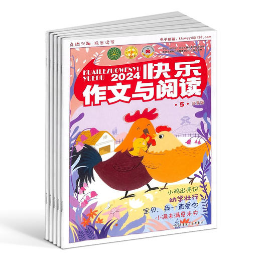 快乐作文与阅读系列 全年12期 2026年1月起订 适合1-6年级小学生 全国少年儿童推荐少儿期刊 商品图2