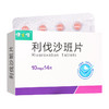 健之佳,利伐沙班片 【10mg*14片】 乐普药业 商品缩略图5