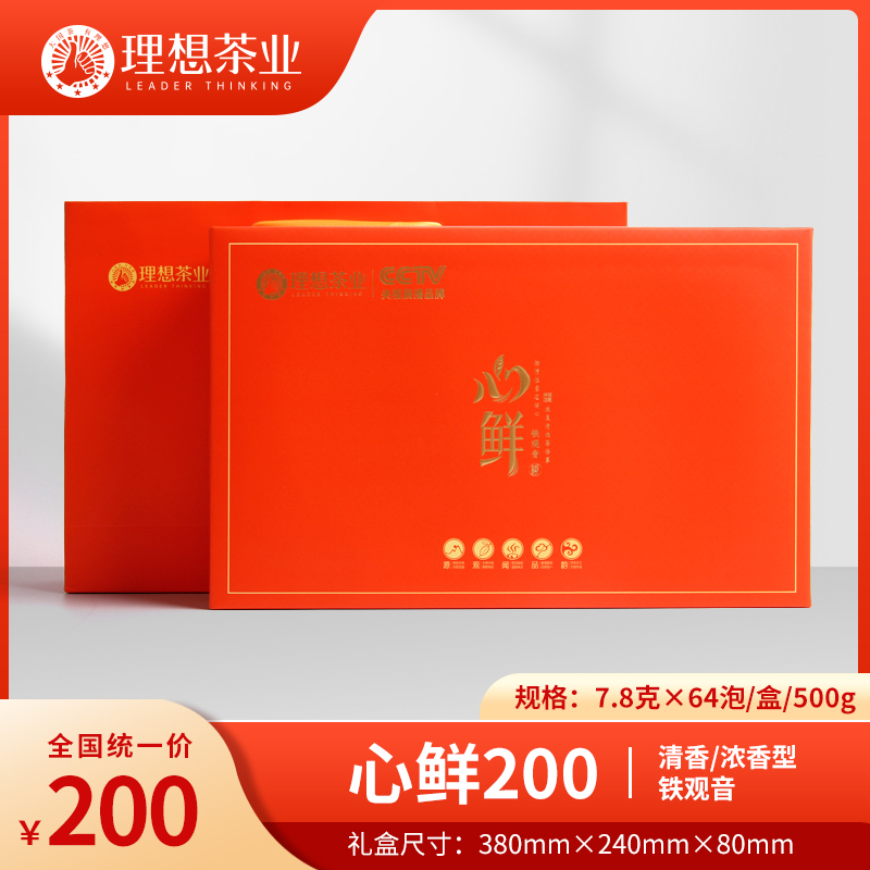心鲜200  清香/浓香  铁观音