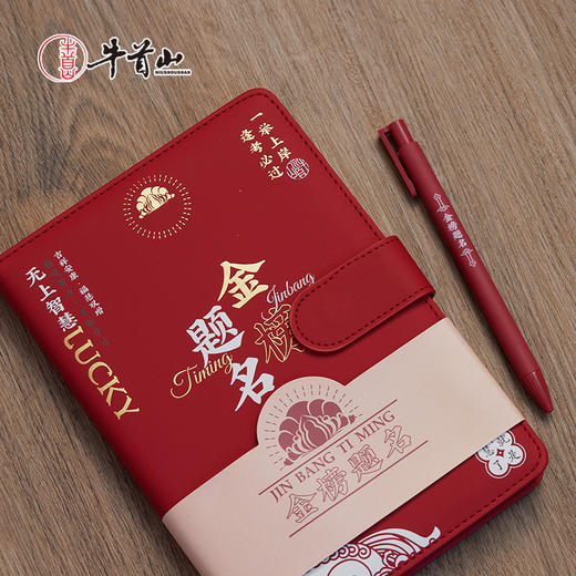 牛首山金榜题名文具套装考试高中考加油礼盒送礼礼物学生文具礼盒 商品图4